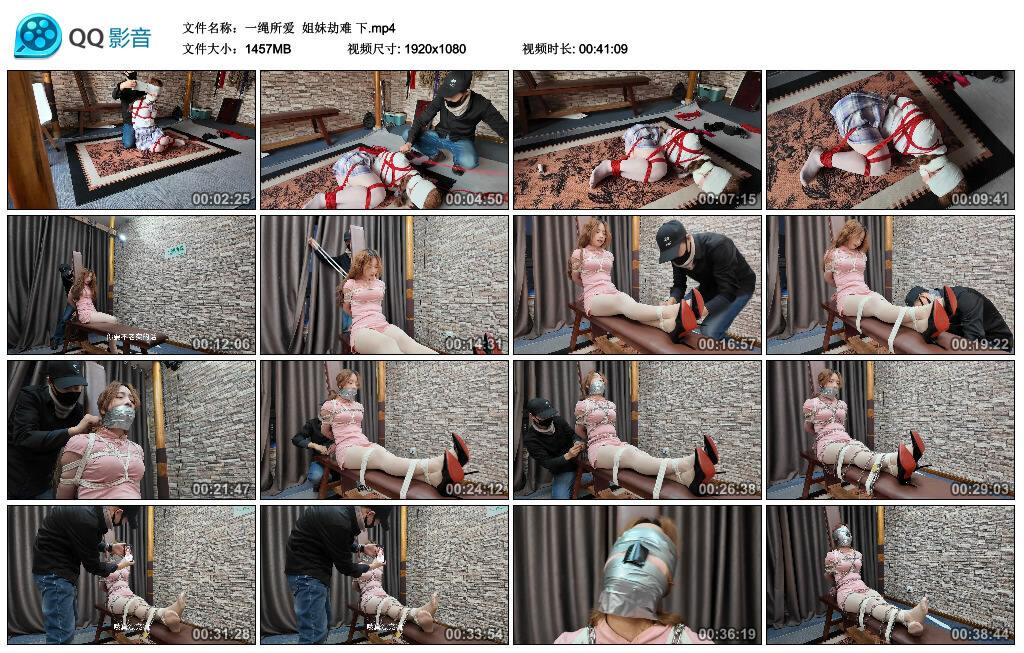 【一绳所爱】姐妹劫难 下