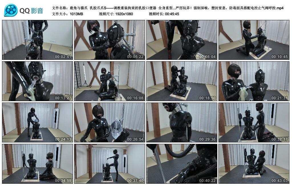 【鹿角与猫爪】乳胶爪爪S——调教重装拘束的乳胶口便器 全身重型金属镣铐拘束在钢管刑 【鹿角与猫爪】乳胶爪爪S——调教重装拘束的乳胶口便器 全身重型金属镣铐拘束在钢管刑