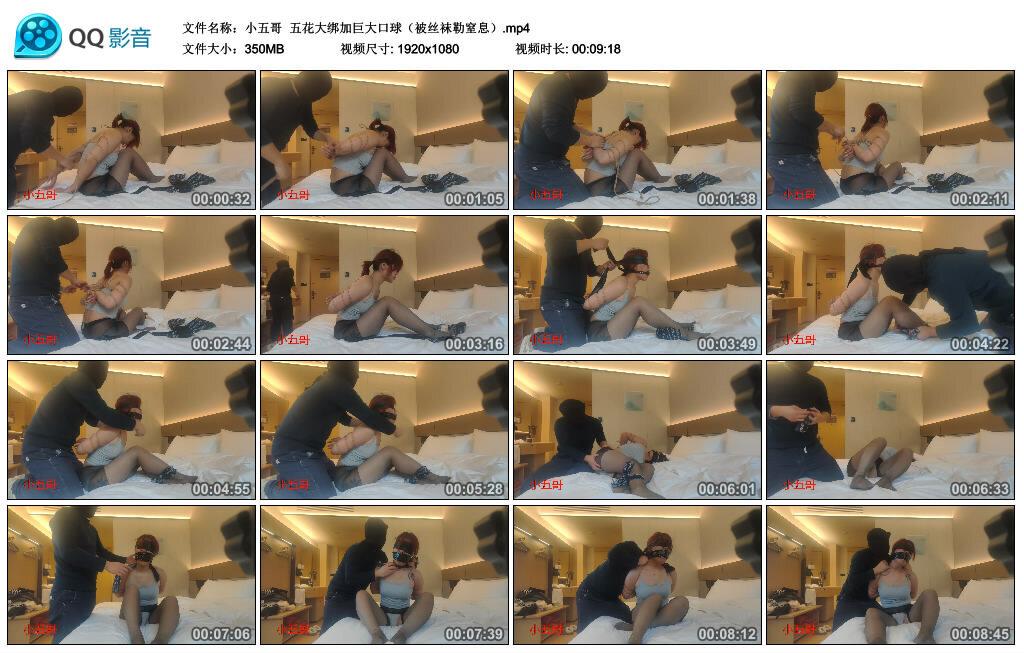 【小五哥】五花大绑加巨大口球(被丝袜勒窒息) 【小五哥】五花大绑加巨大口球(被丝袜勒窒息)