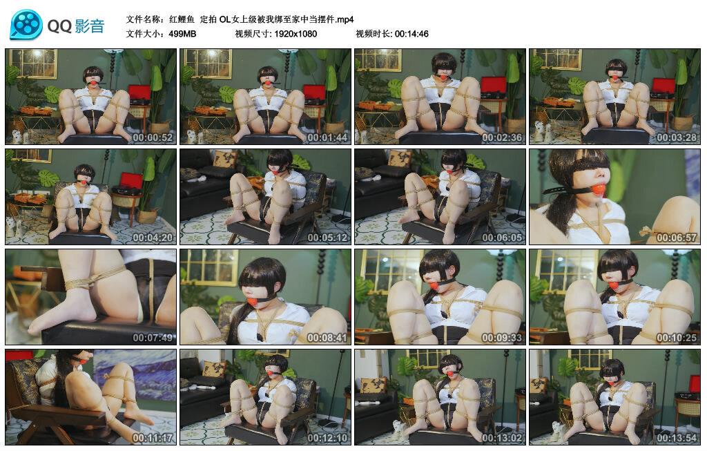 【红鲤鱼】定拍 OL女上级被我绑至家中当摆件