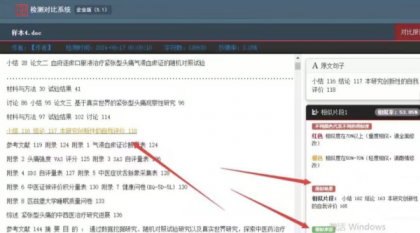 风驰标书文档两两互比查重系统2.0-颜夕资源网-第21张图片