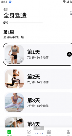 居家健身app涵盖力量训练、瑜伽、有氧操等多样类别-颜夕资源网-第20张图片 居家健身app涵盖力量训练、瑜伽、有氧操等多样类别-颜夕资源网-第20张图片