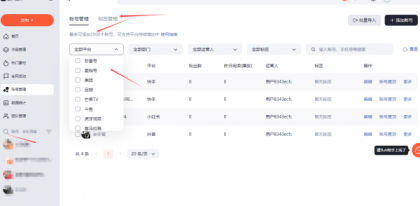 10月份最新多平台矩阵系统支持免费2000个号支持所以主流平台-颜夕资源网-第22张图片