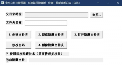 电脑上隐藏并伪装文件夹的工具-新版支持在任意目录下创建-颜夕资源网-第20张图片